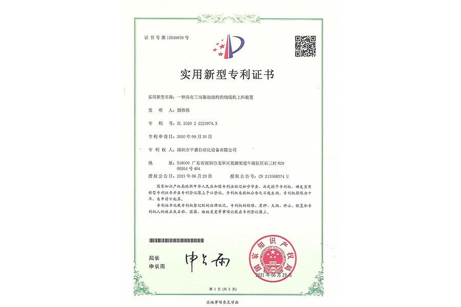 實(shí)用新型證書13549639